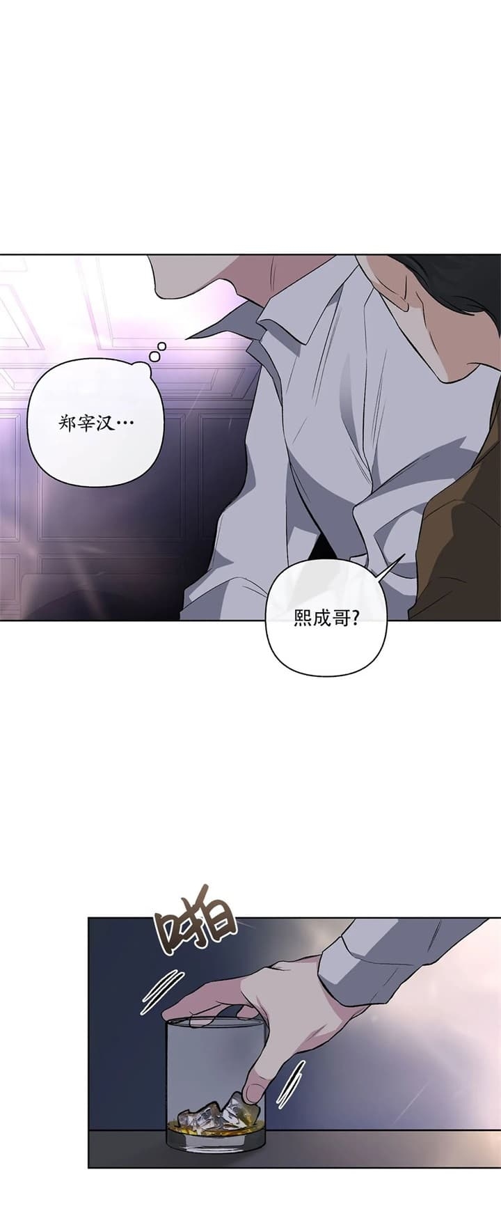 《单恋(第I II季)》第92话 第14页