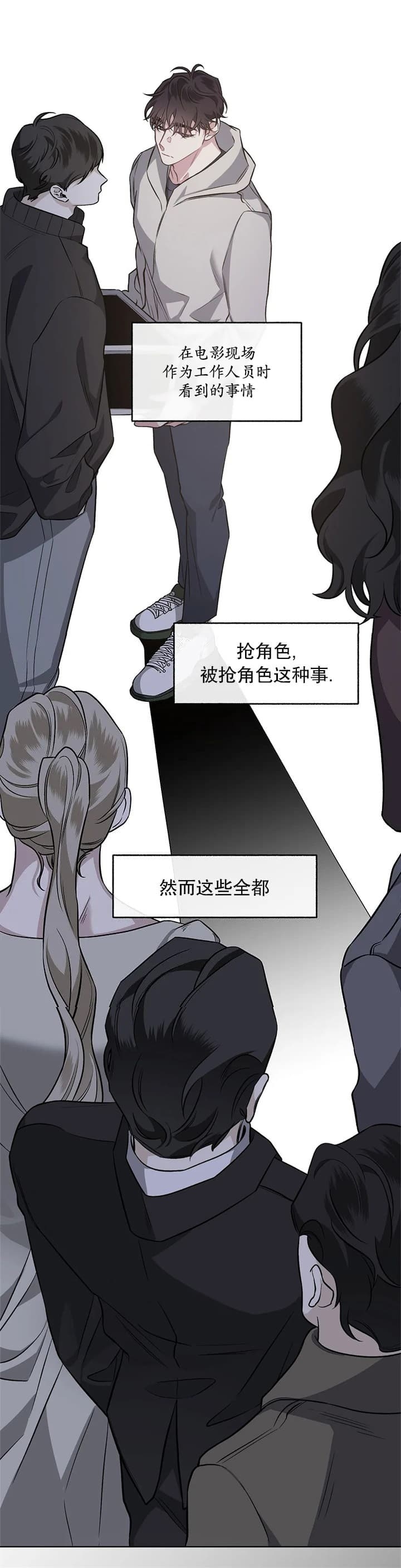 《单恋(第I II季)》第92话 第2页