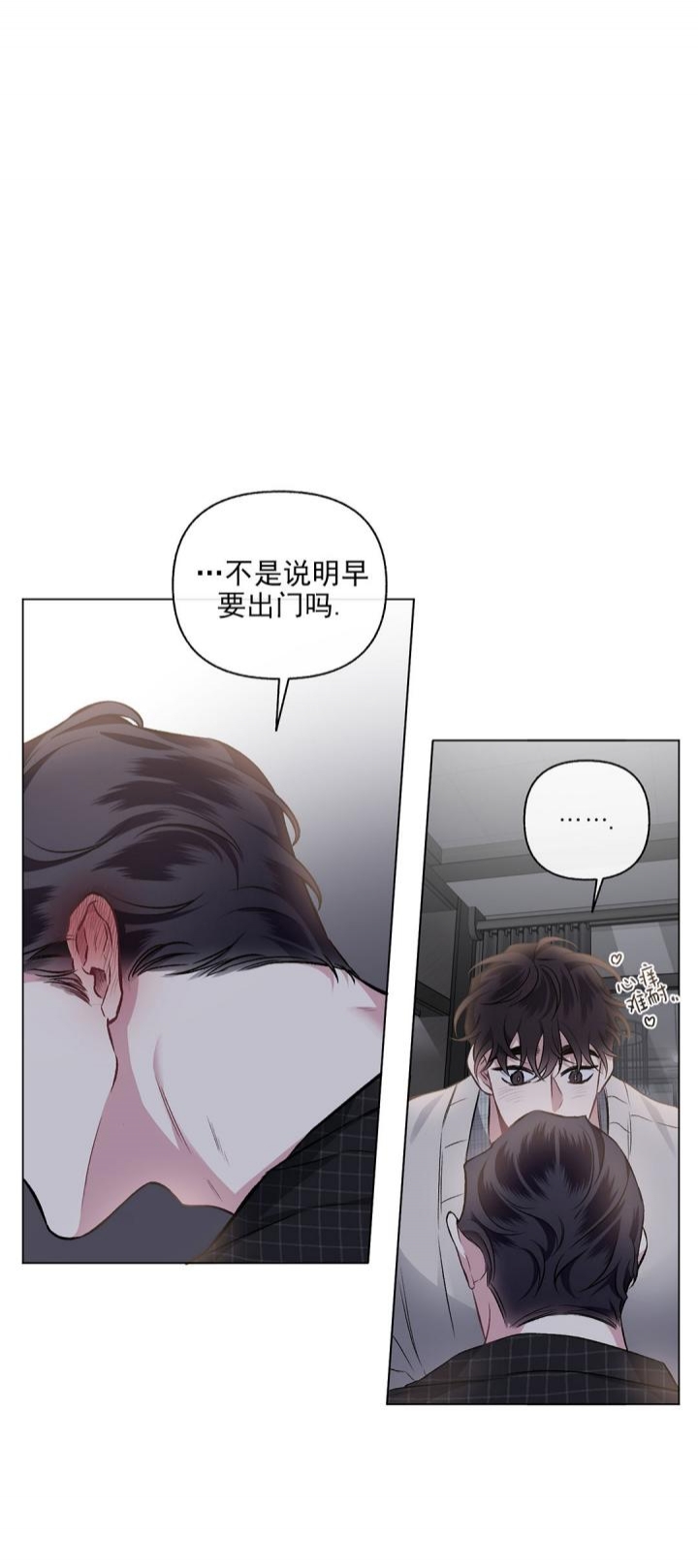 《单恋(第I II季)》第94话 第9页