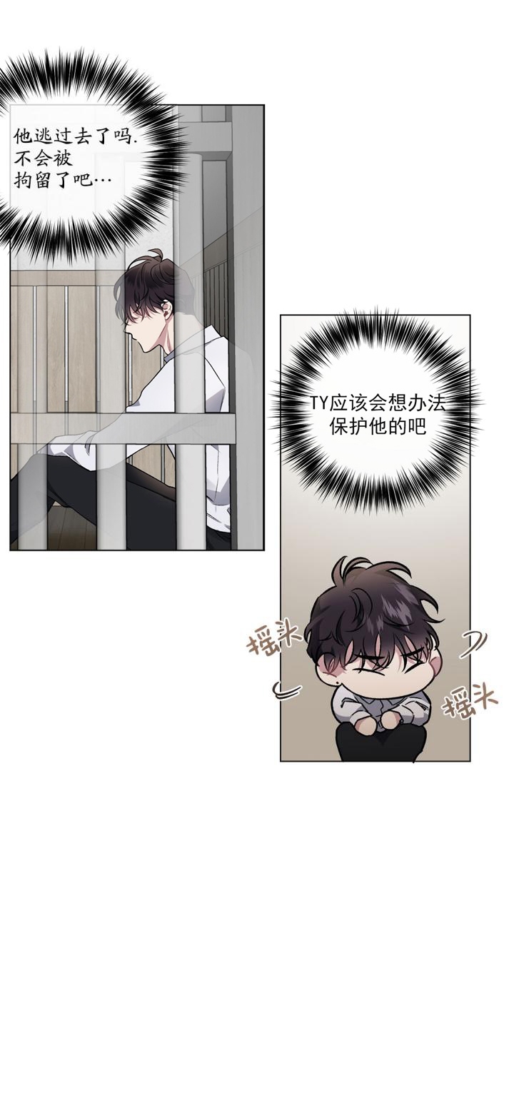 《单恋(第I II季)》第93话 第9页