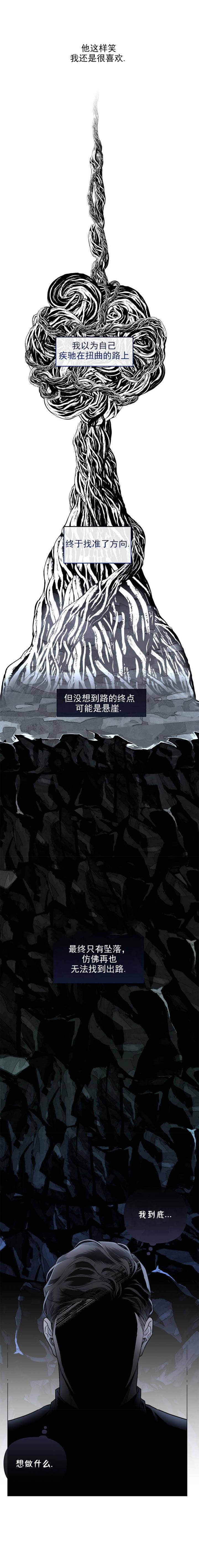 《单恋(第I II季)》第88话 第10页