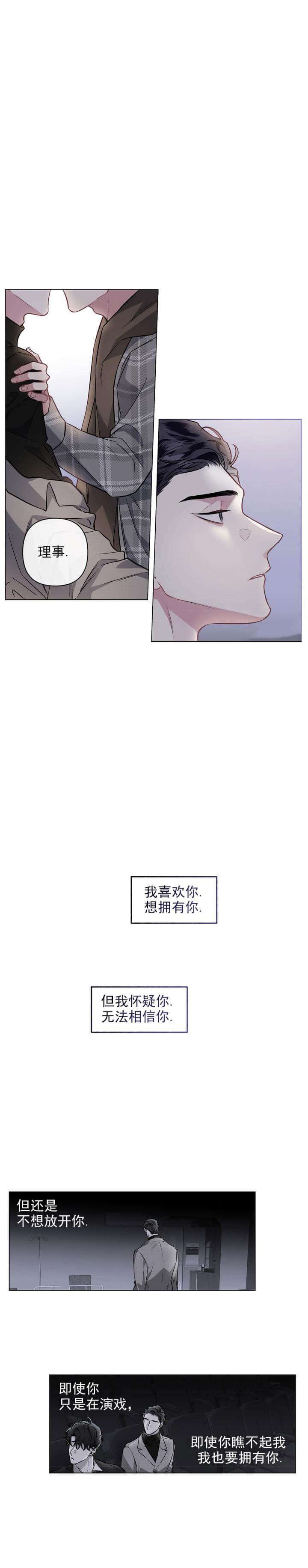 《单恋(第I II季)》第88话 第11页