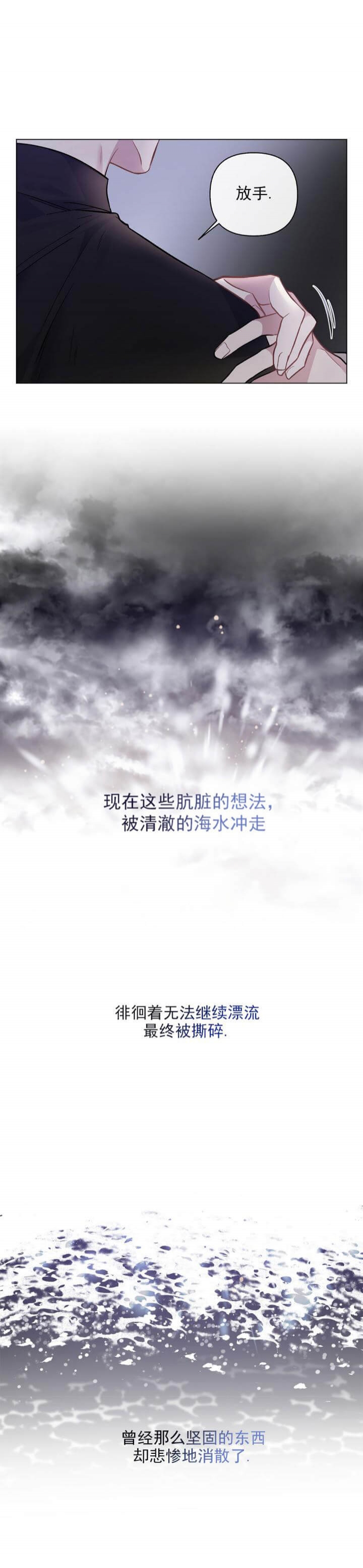 《单恋(第I II季)》第88话 第12页