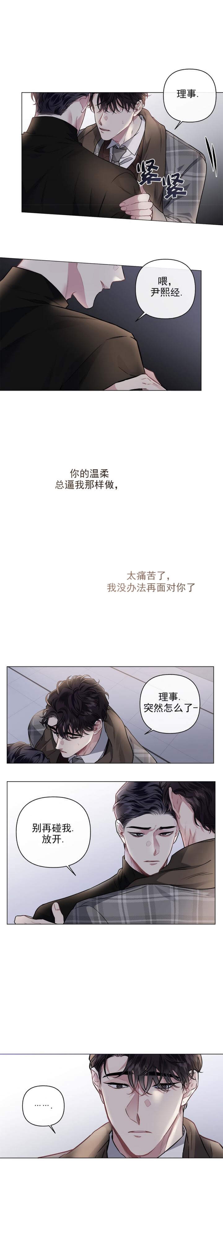 《单恋(第I II季)》第88话 第13页