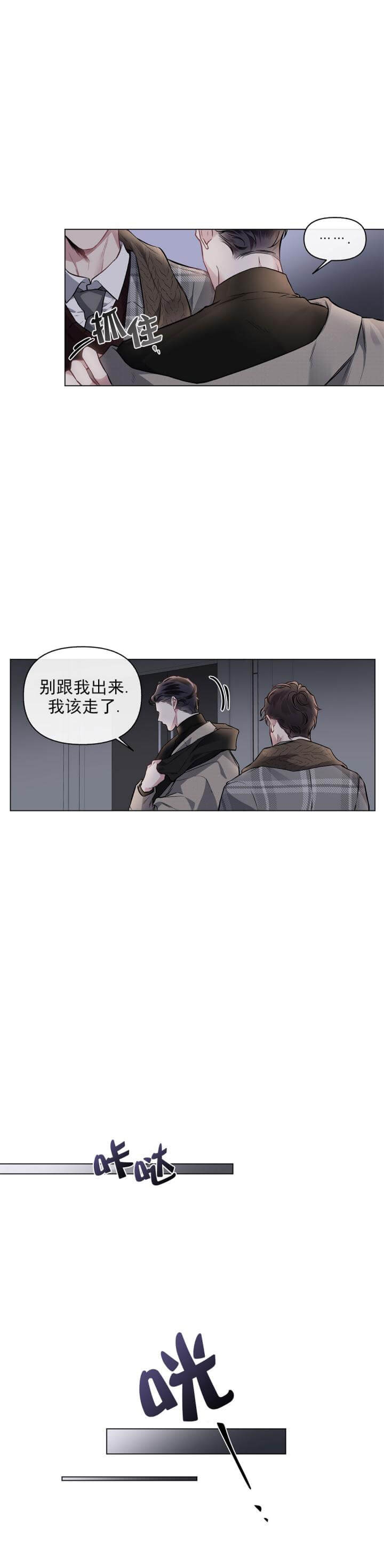 《单恋(第I II季)》第88话 第15页
