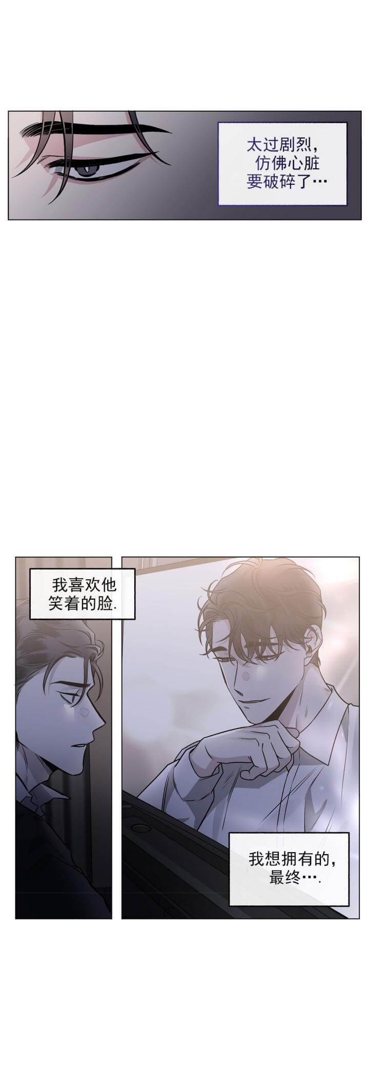 《单恋(第I II季)》第88话 第22页