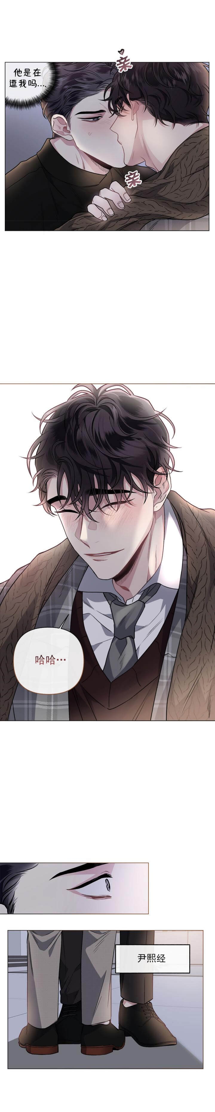 《单恋(第I II季)》第88话 第3页
