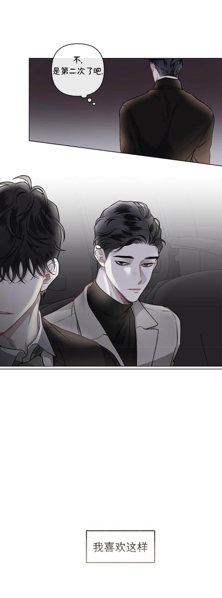 《单恋(第I II季)》第88话 第7页