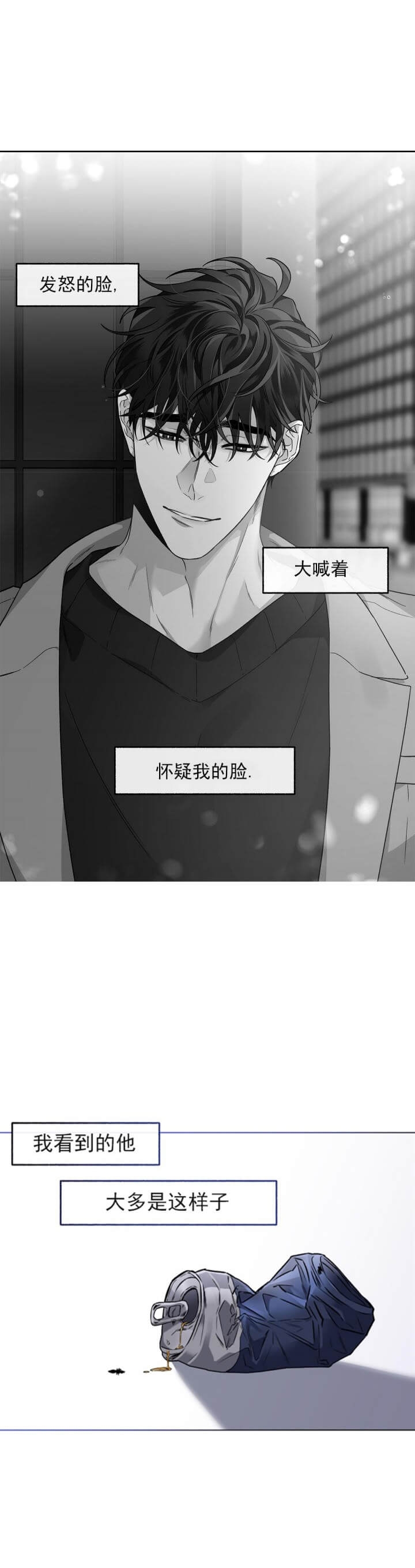 《单恋(第I II季)》第88话 第9页