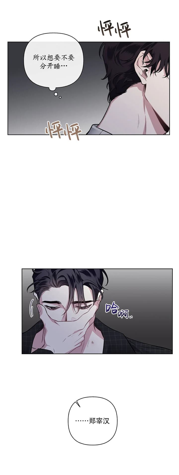 《单恋(第I II季)》第91话 第19页
