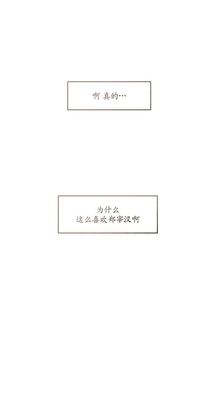 《单恋(第I II季)》第91话 第21页
