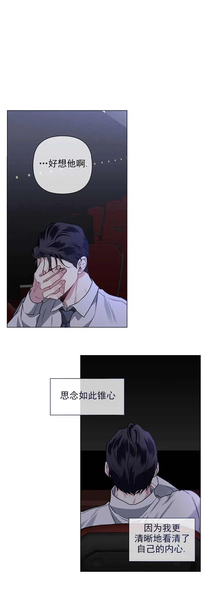 《单恋(第I II季)》第89话 第13页