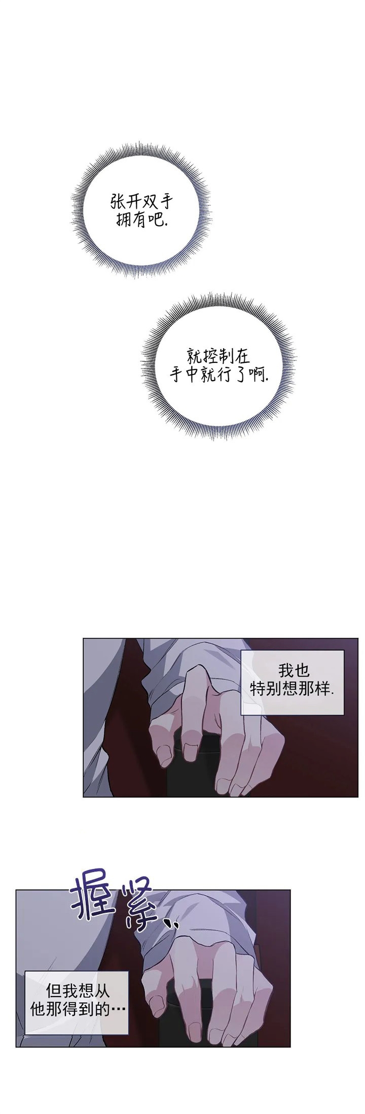 《单恋(第I II季)》第89话 第14页