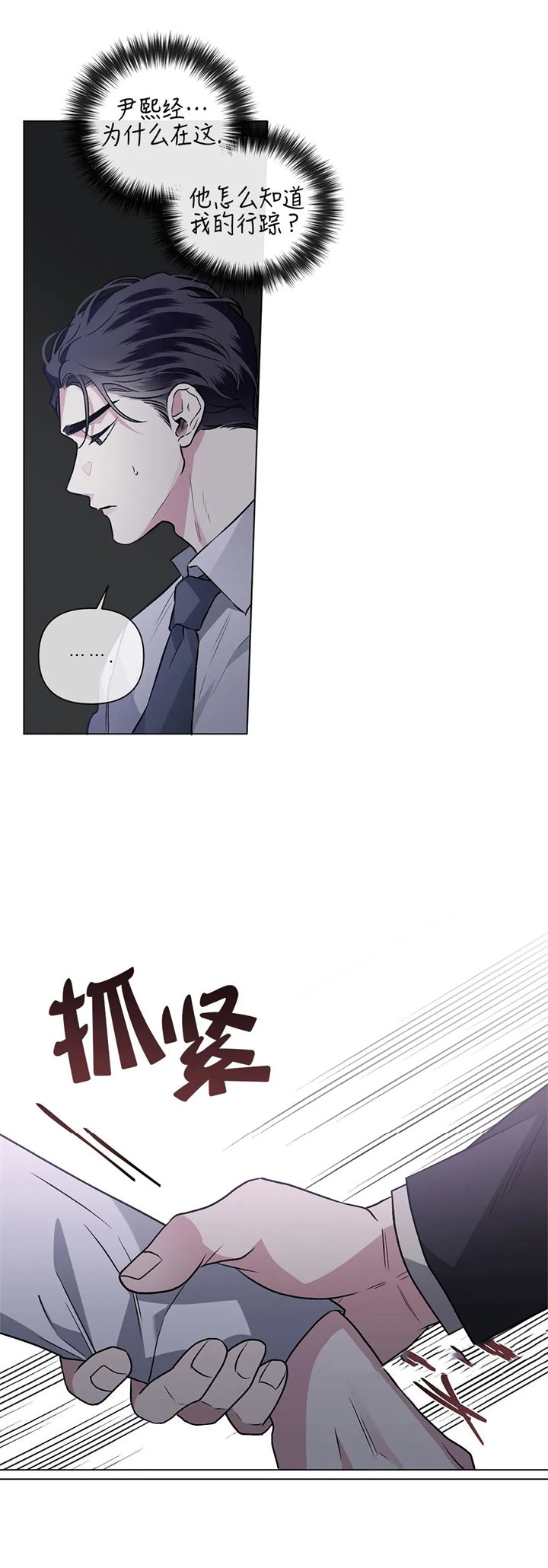 《单恋(第I II季)》第89话 第20页