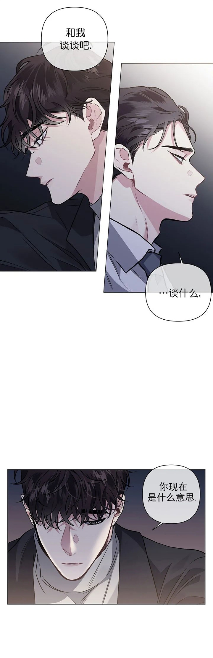 《单恋(第I II季)》第89话 第22页