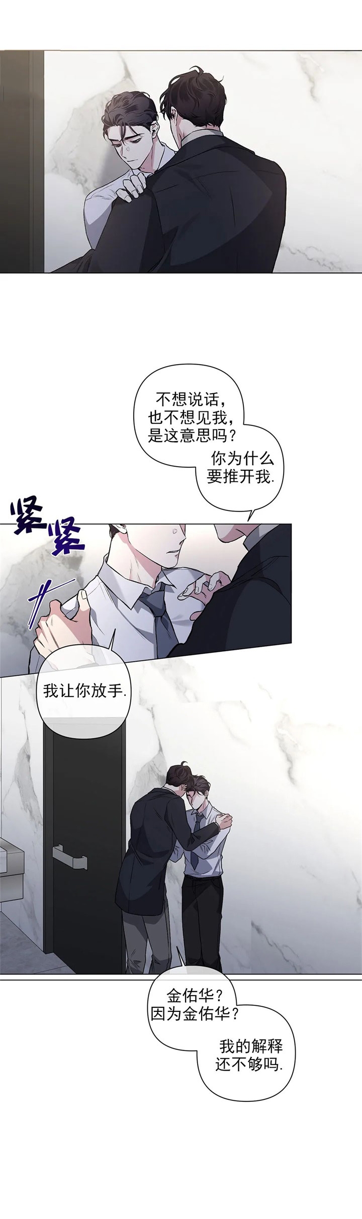 《单恋(第I II季)》第89话 第25页