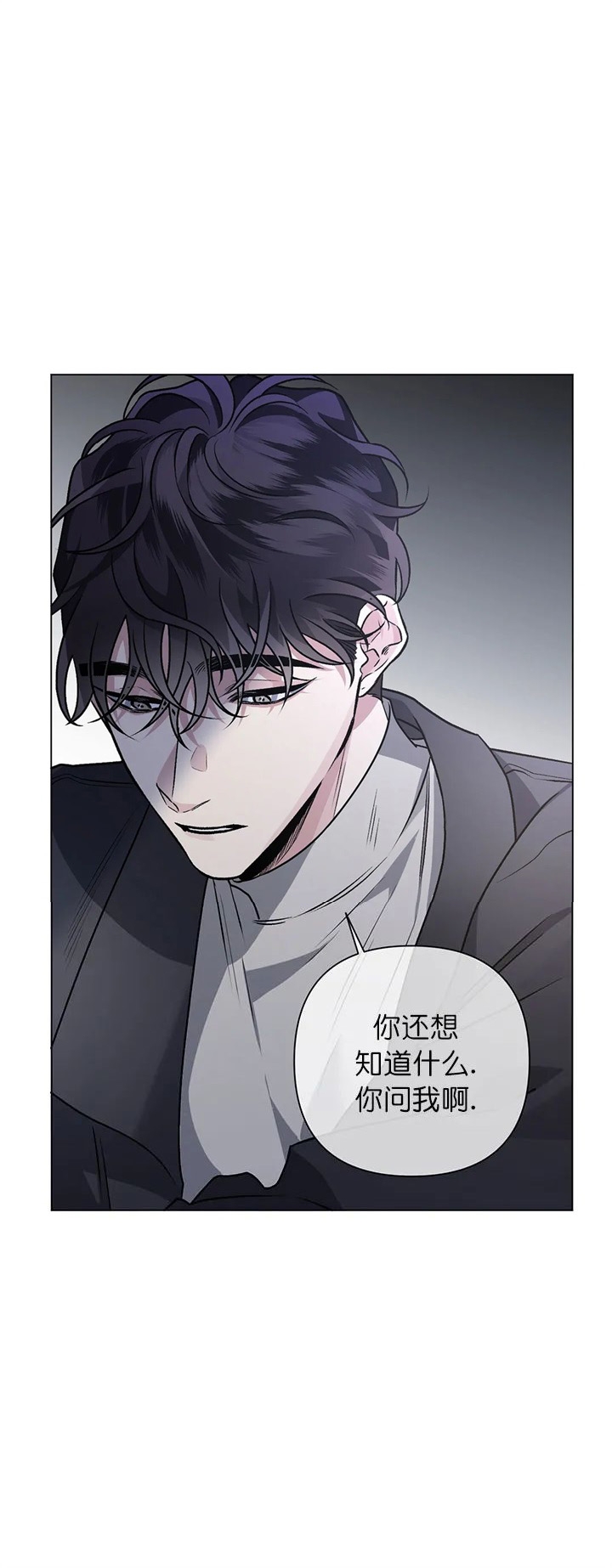《单恋(第I II季)》第89话 第26页