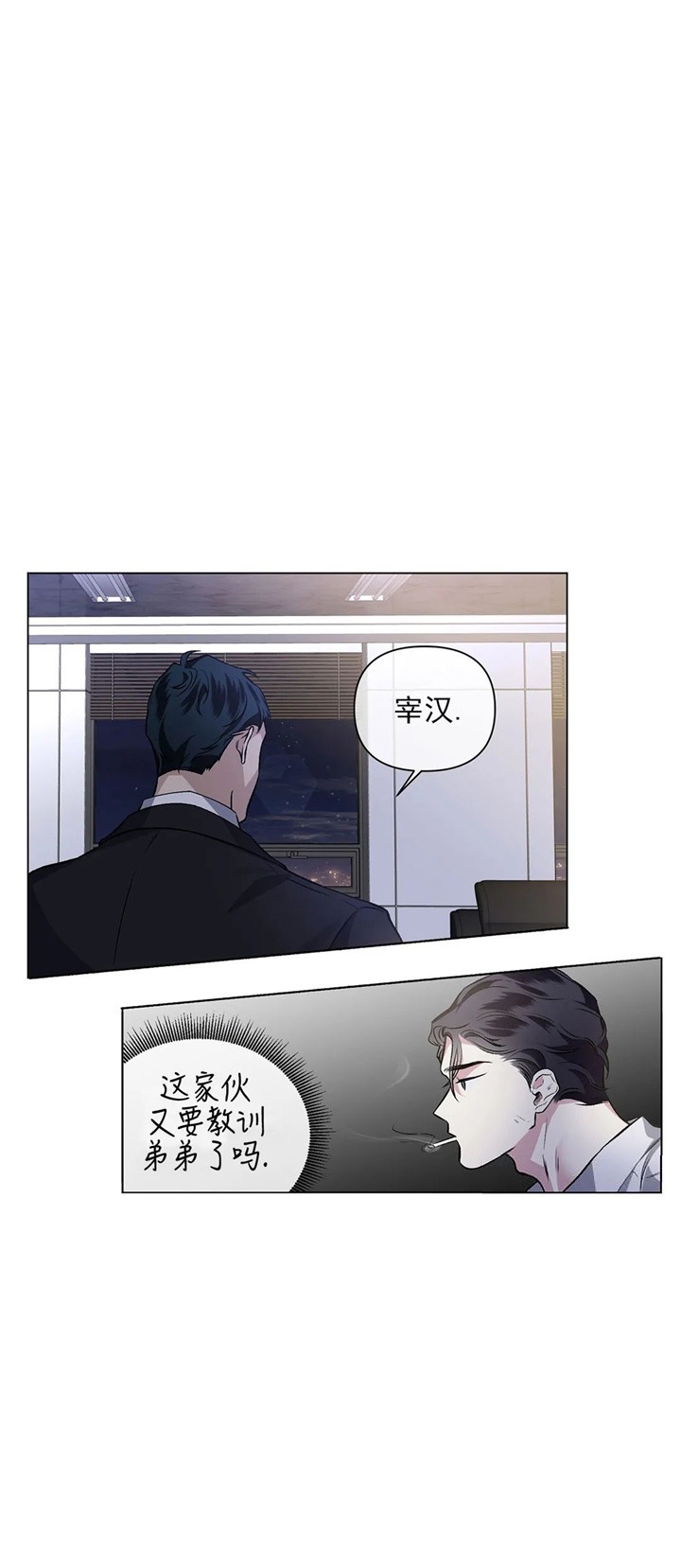 《单恋(第I II季)》第89话 第2页