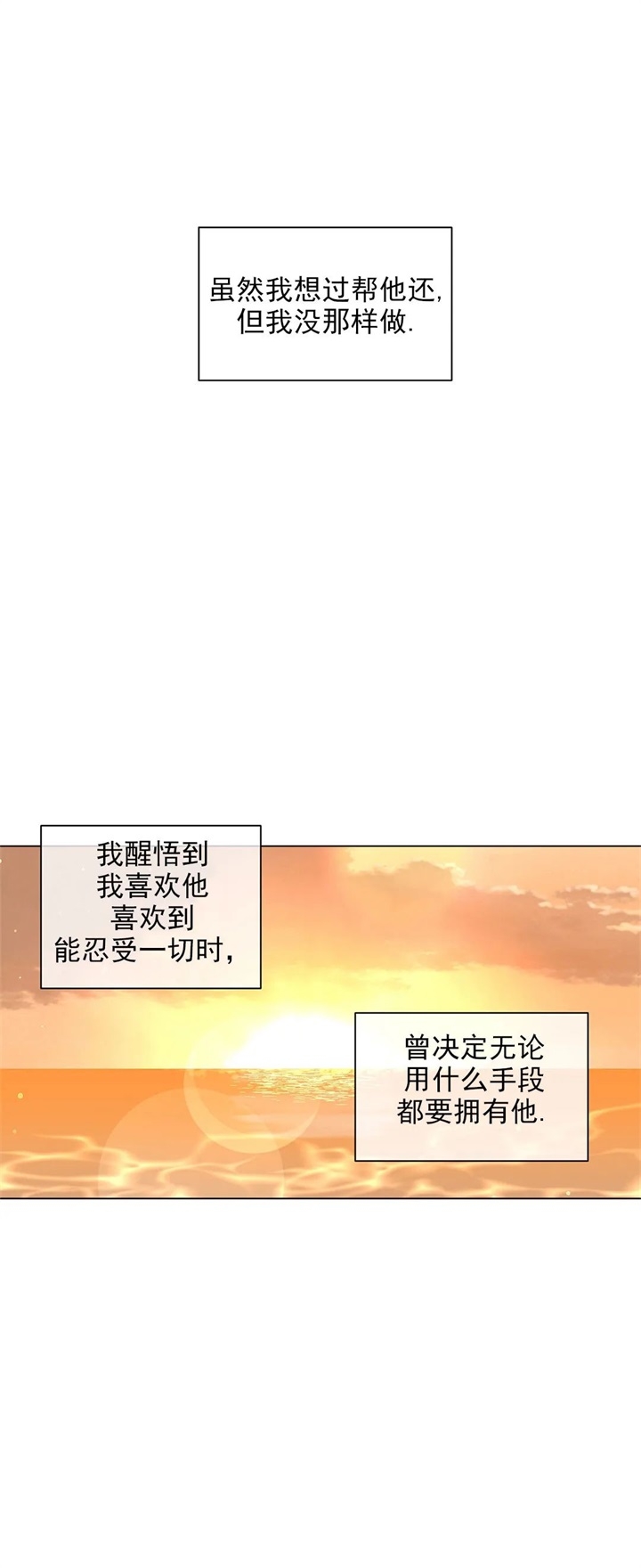 《单恋(第I II季)》第89话 第5页
