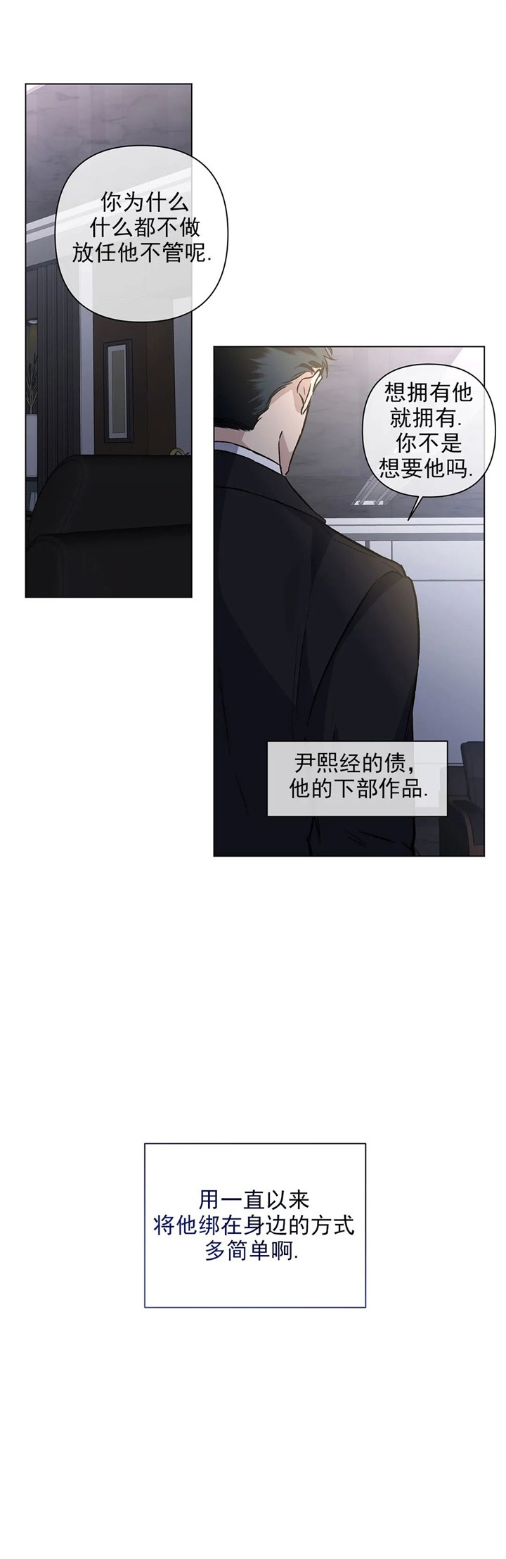 《单恋(第I II季)》第89话 第7页
