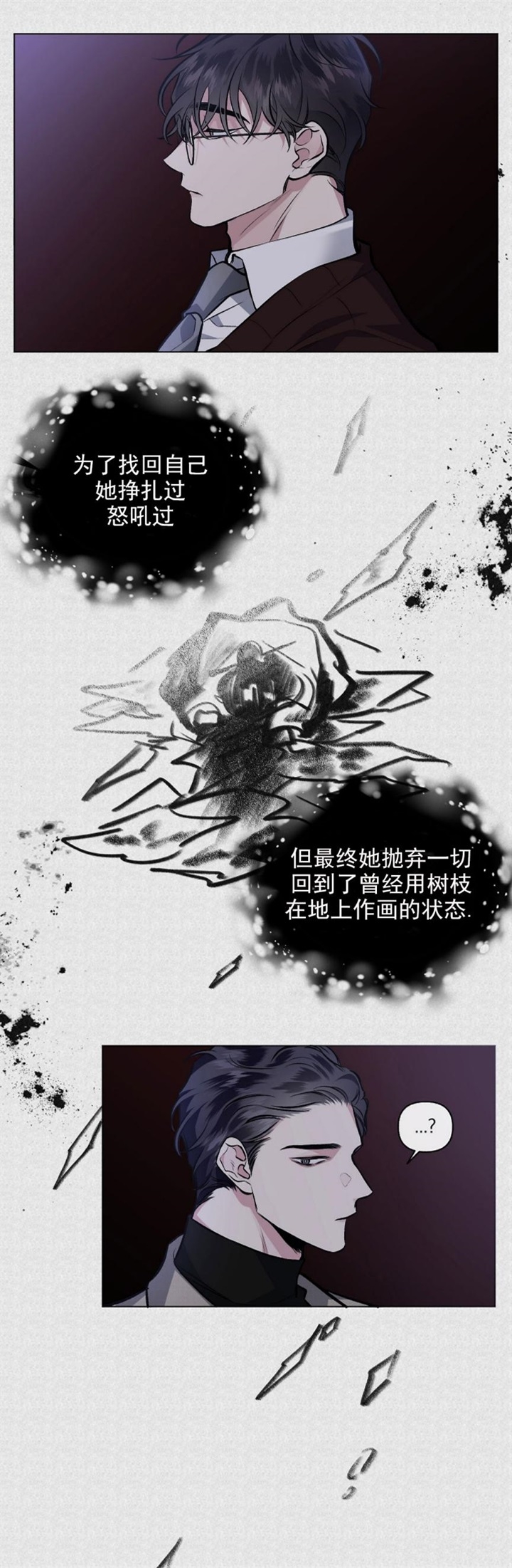 《单恋(第I II季)》第87话 第19页