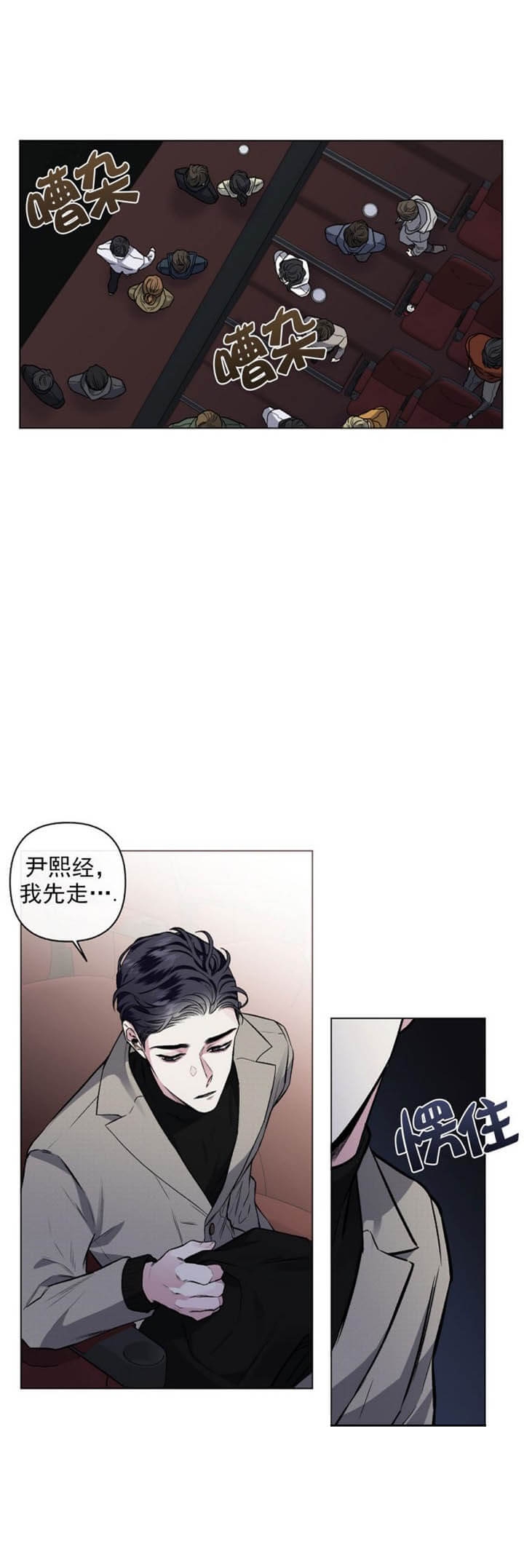 《单恋(第I II季)》第87话 第29页
