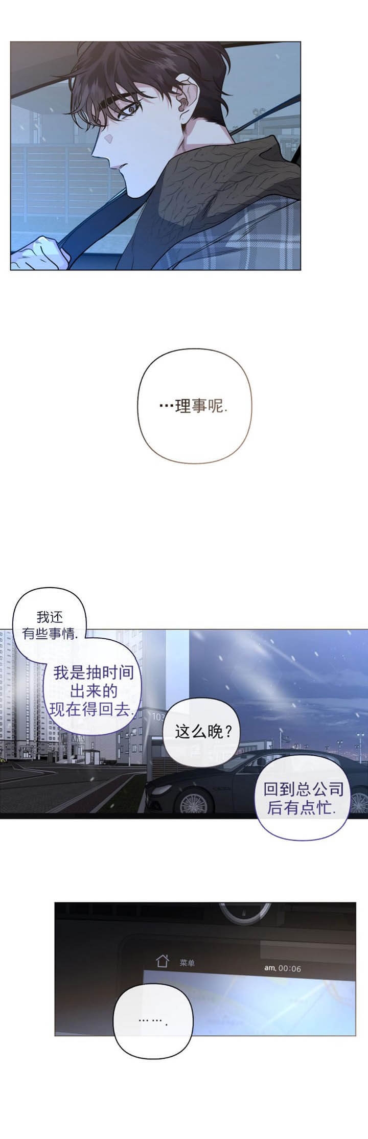 《单恋(第I II季)》第87话 第40页