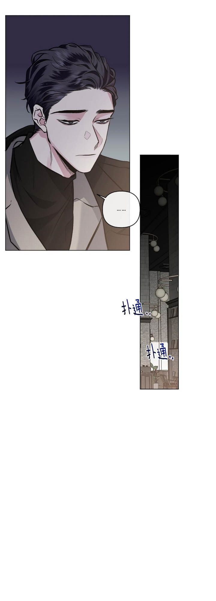 《单恋(第I II季)》第87话 第5页