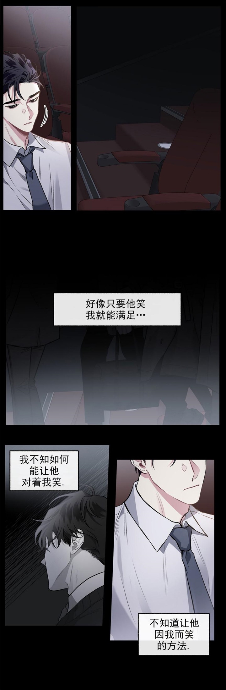 《单恋(第I II季)》第90话 第10页