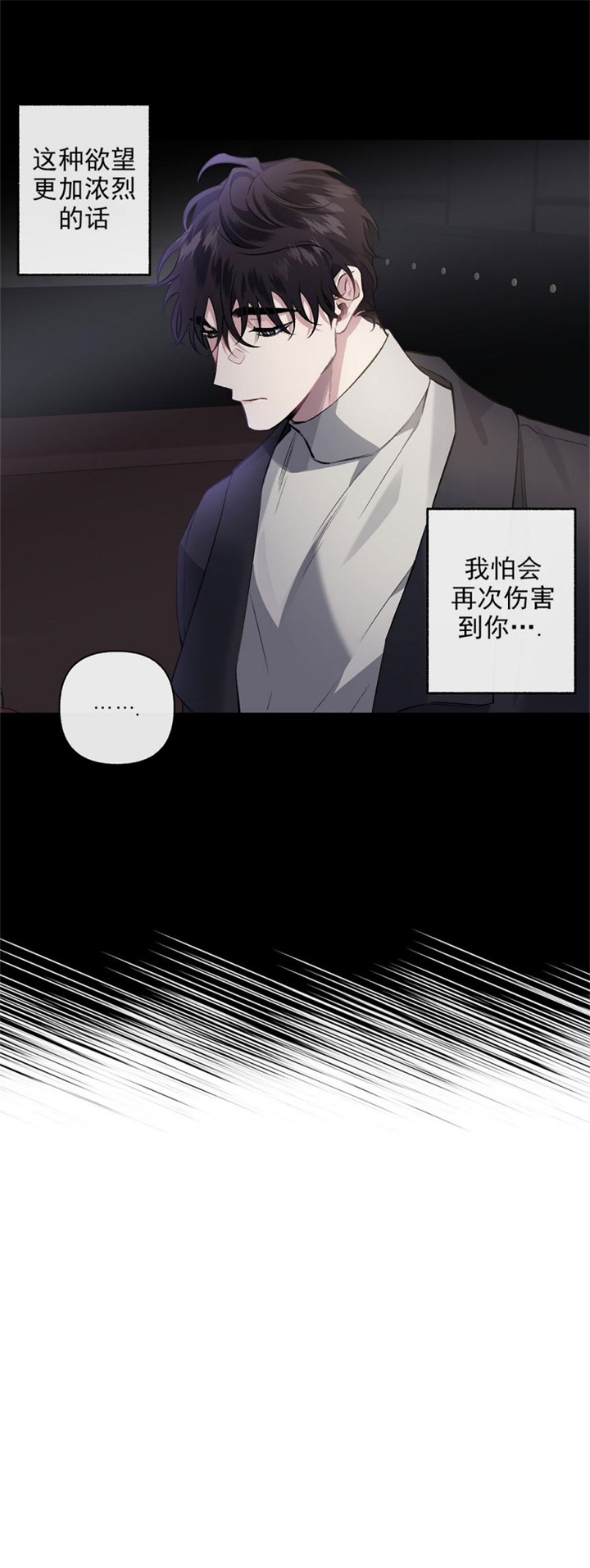 《单恋(第I II季)》第90话 第12页