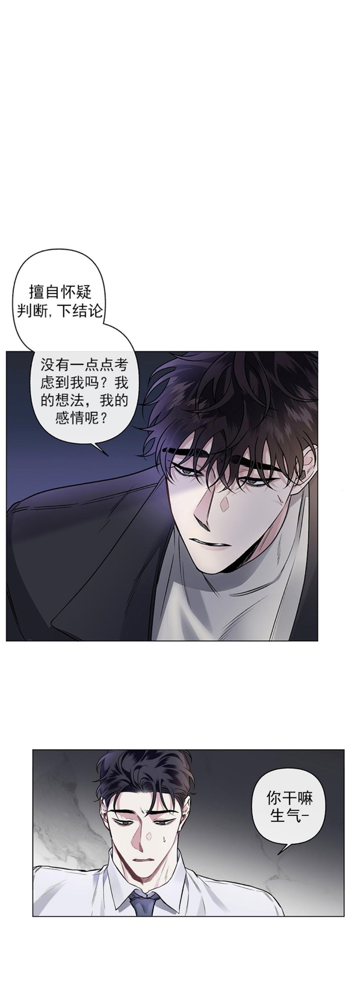 《单恋(第I II季)》第90话 第15页