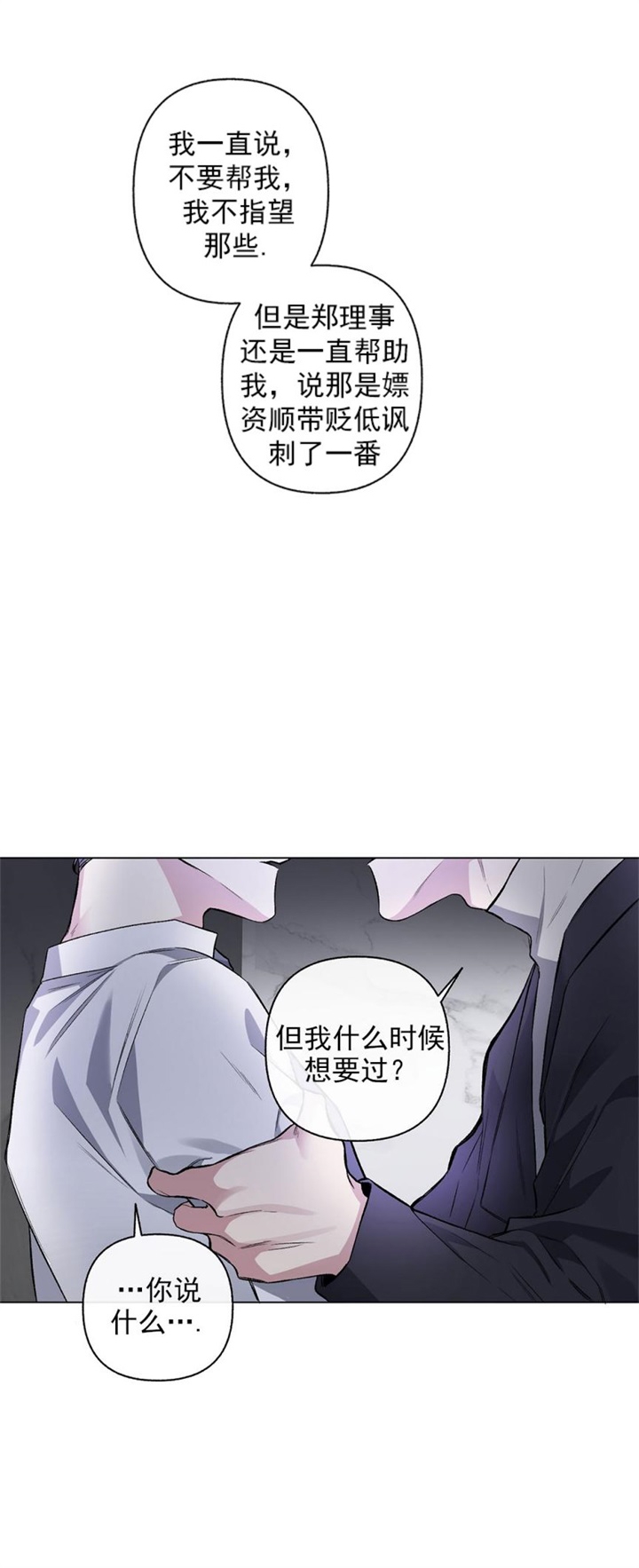 《单恋(第I II季)》第90话 第16页