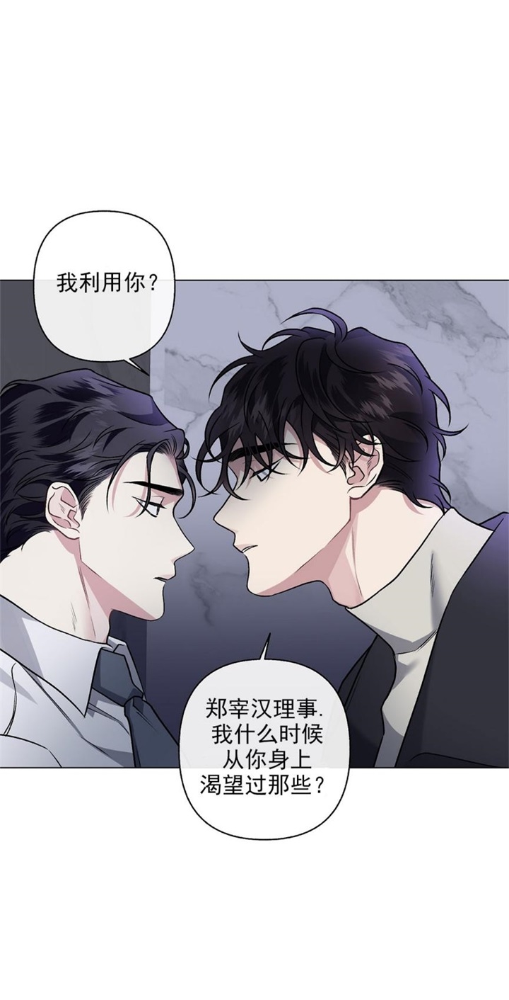 《单恋(第I II季)》第90话 第18页