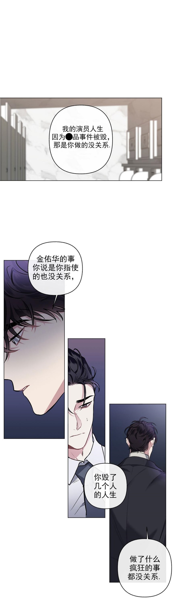 《单恋(第I II季)》第90话 第20页
