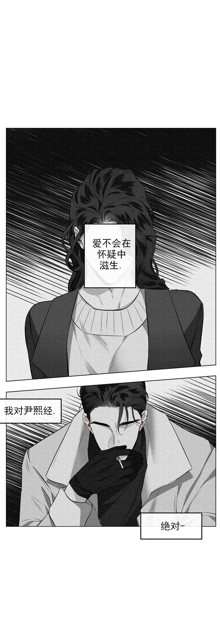 《单恋(第I II季)》第90话 第27页
