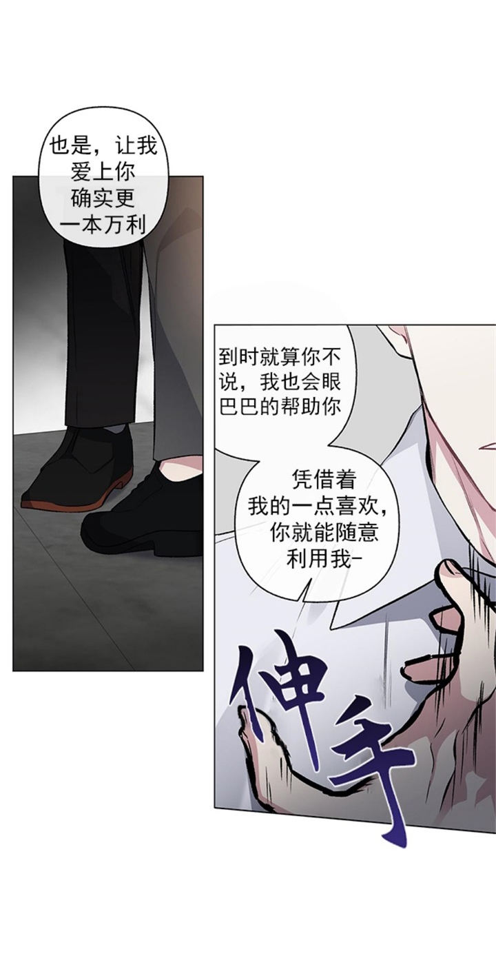 《单恋(第I II季)》第90话 第28页