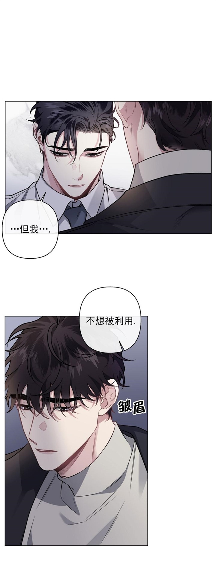 《单恋(第I II季)》第90话 第2页