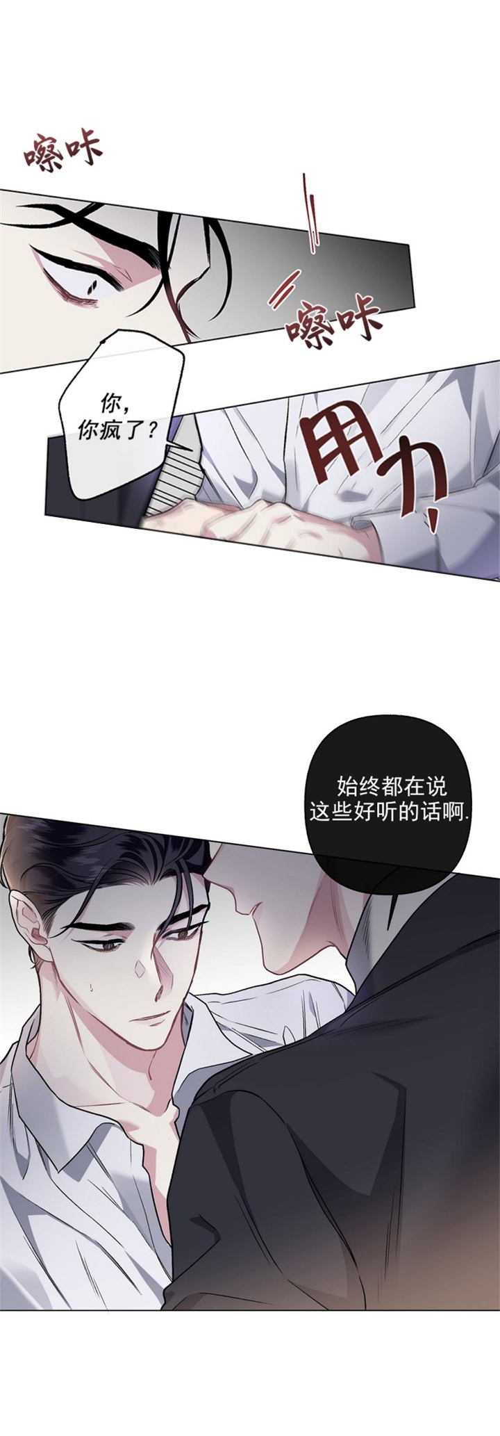 《单恋(第I II季)》第90话 第30页