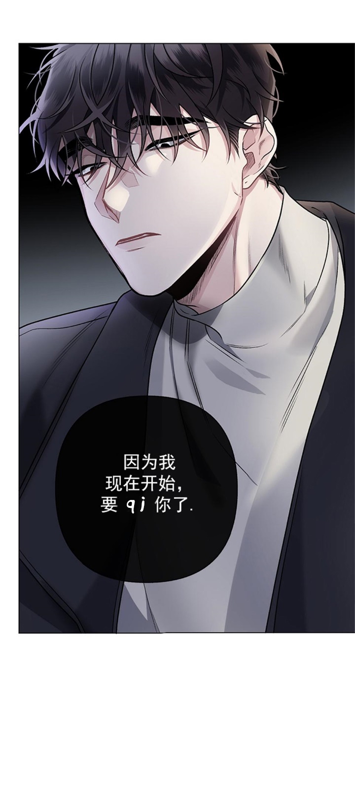 《单恋(第I II季)》第90话 第32页