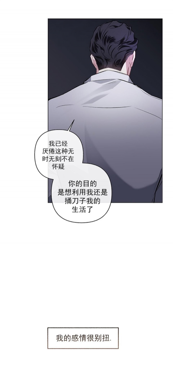 《单恋(第I II季)》第90话 第3页