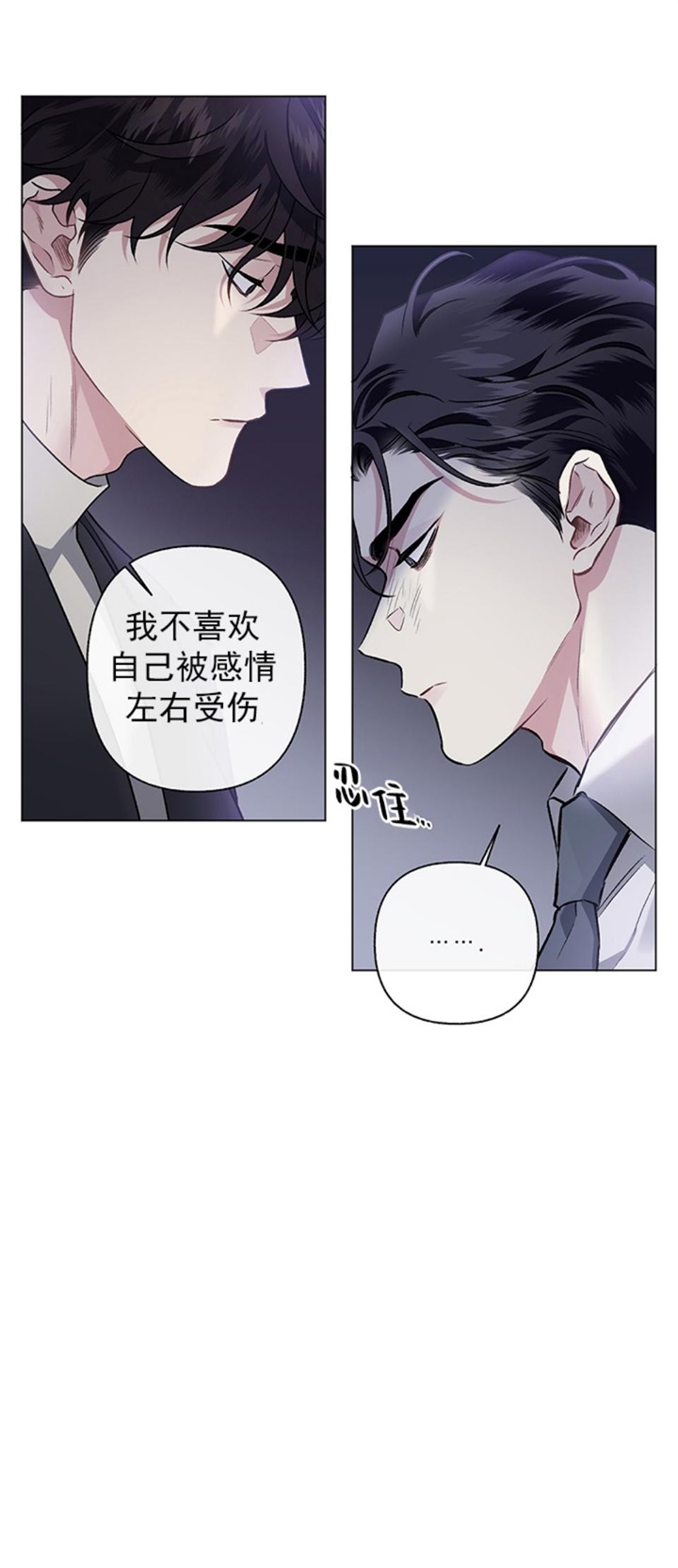 《单恋(第I II季)》第90话 第7页