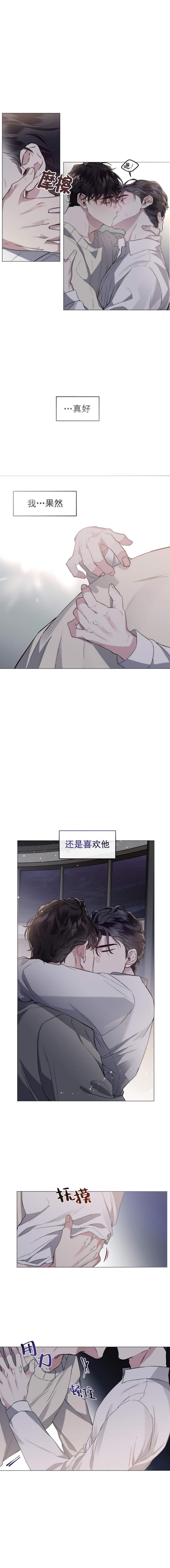 《单恋(第I II季)》第83话 第2页