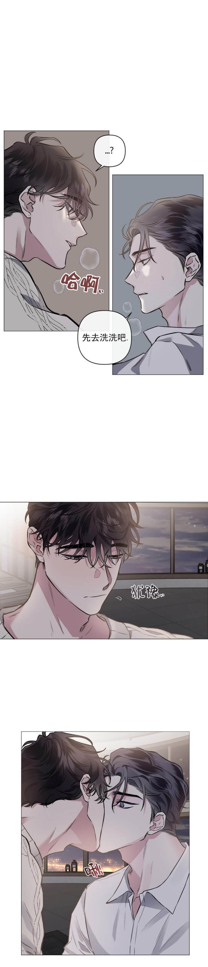 《单恋(第I II季)》第83话 第3页