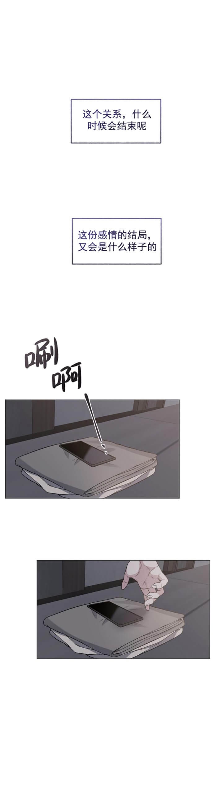 《单恋(第I II季)》第83话 第4页