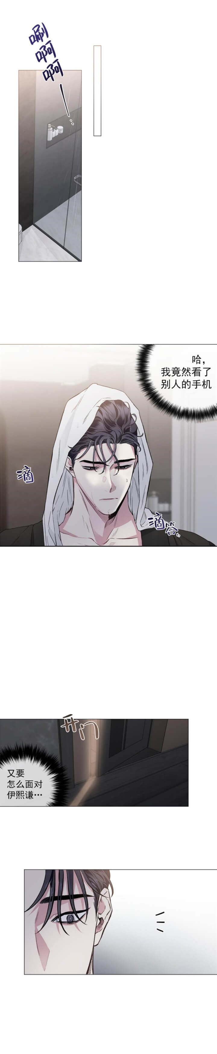 《单恋(第I II季)》第83话 第6页