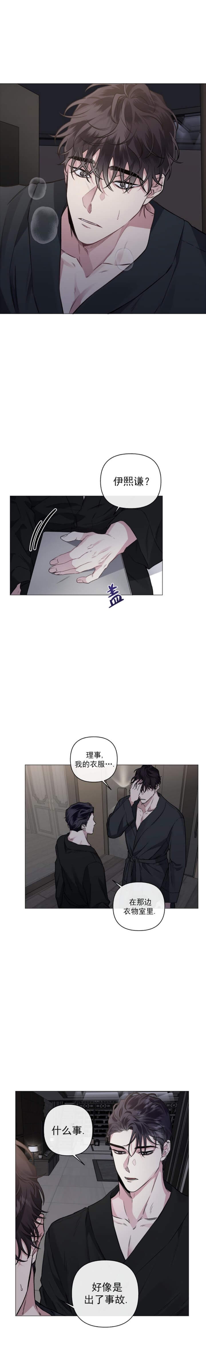 《单恋(第I II季)》第83话 第9页