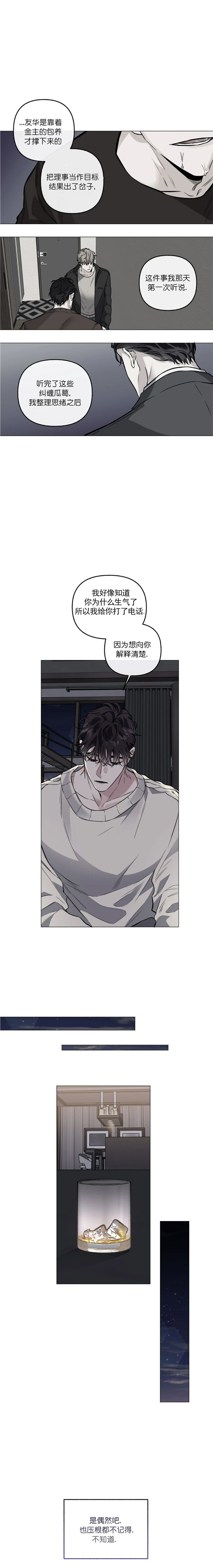 《单恋(第I II季)》第82话 第2页