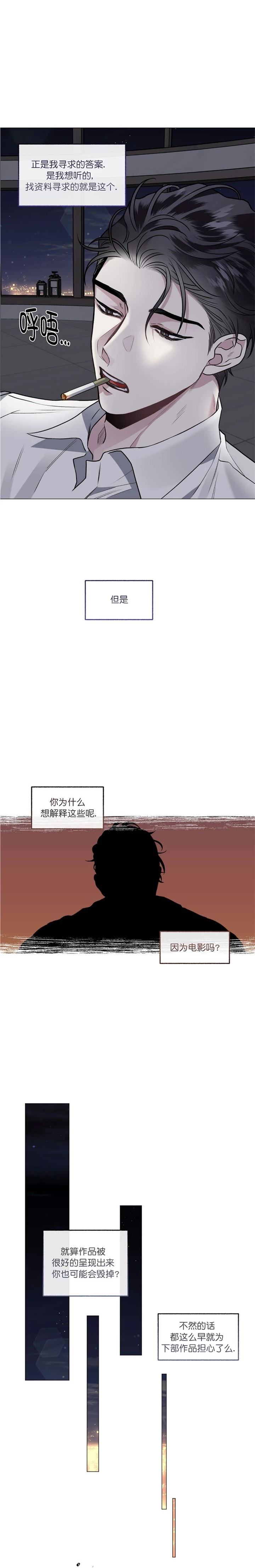 《单恋(第I II季)》第82话 第3页