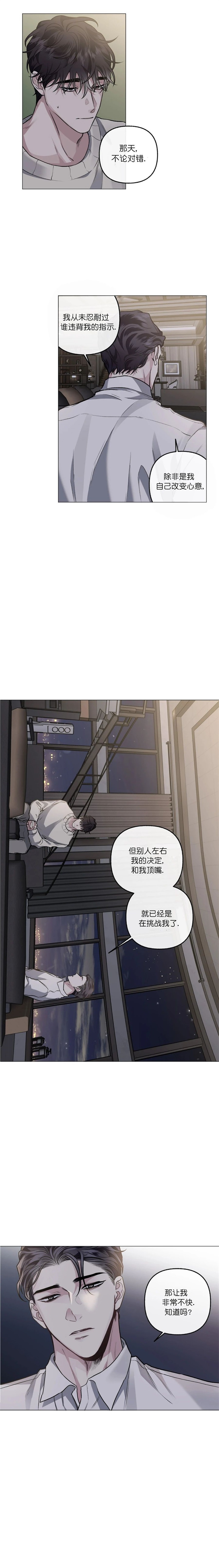 《单恋(第I II季)》第82话 第5页