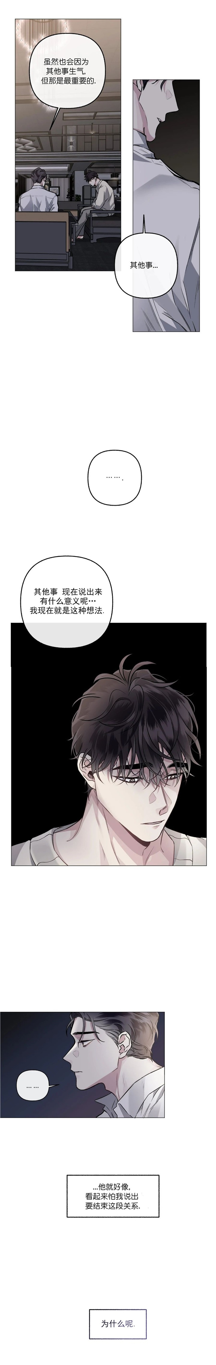 《单恋(第I II季)》第82话 第6页